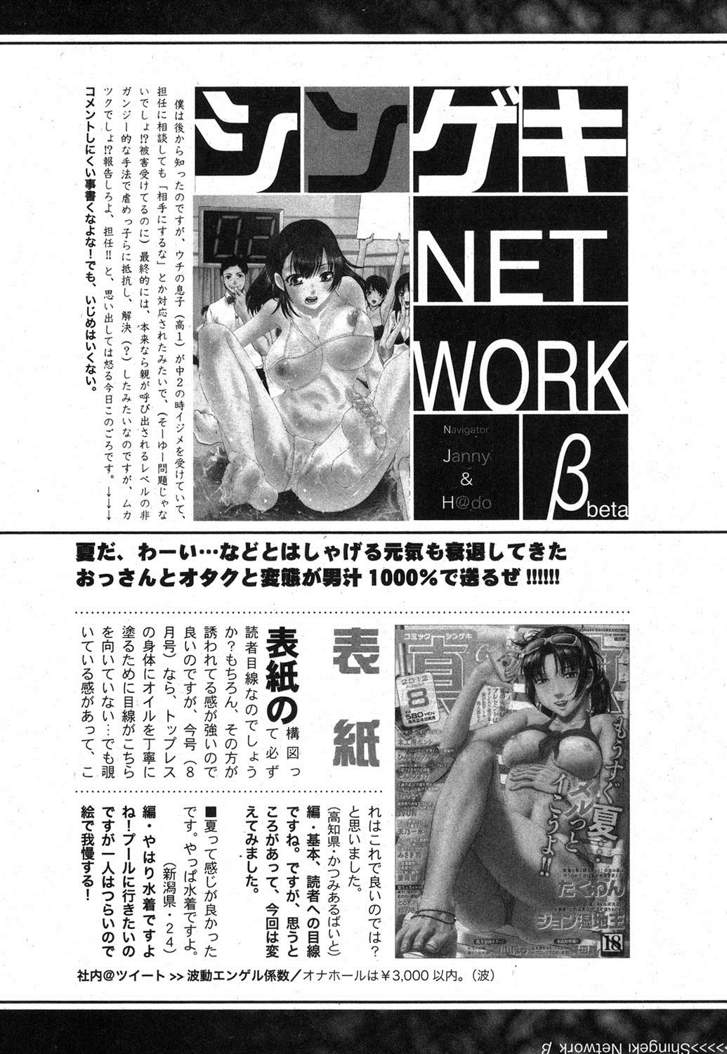 COMIC 真激 2012年10月号 [DL版]