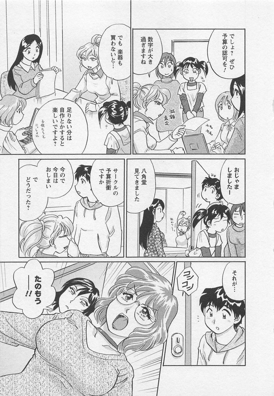 [法田恵] 女子大のオキテ vol.2