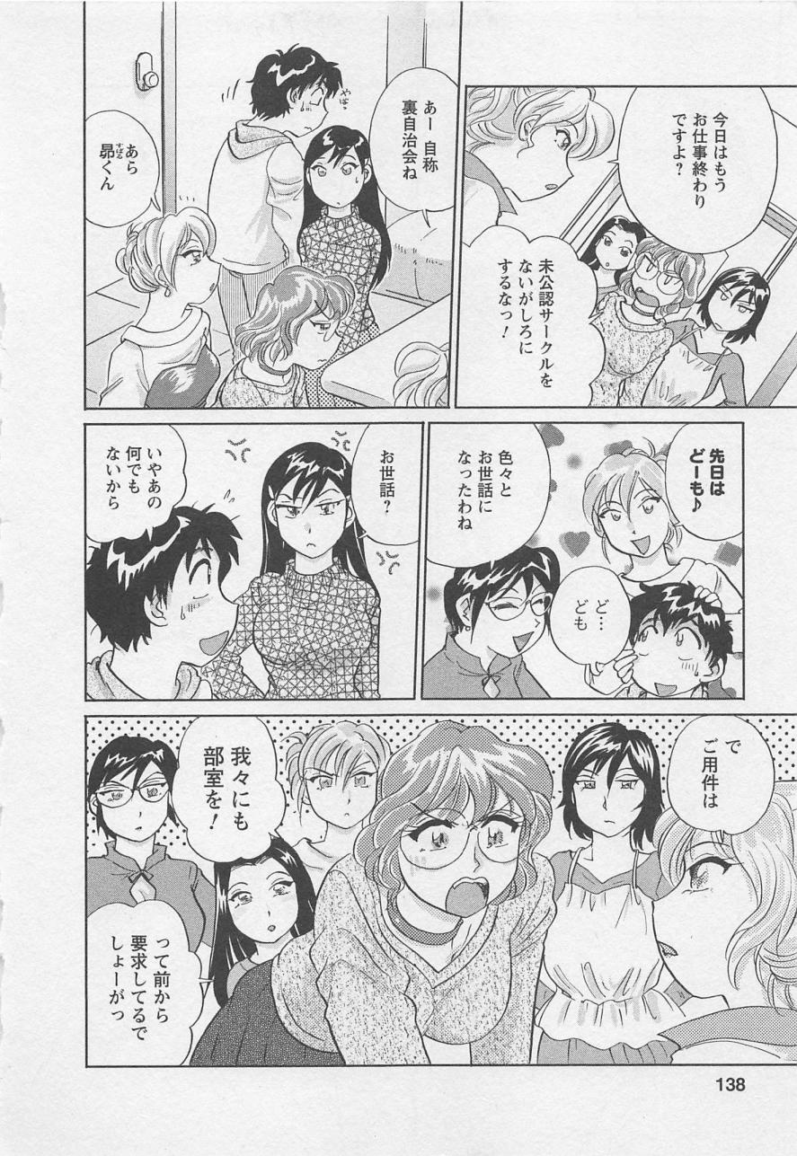 [法田恵] 女子大のオキテ vol.2