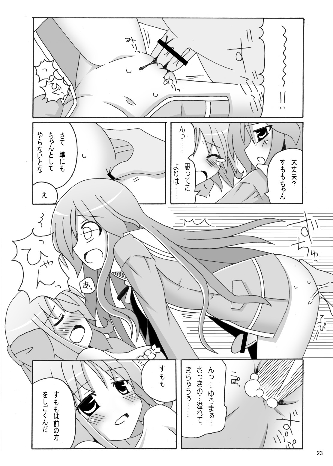 [妄想回路 (H級遊撃隊)] はぴねすと!でらっくす (はぴねす!) [DL版]