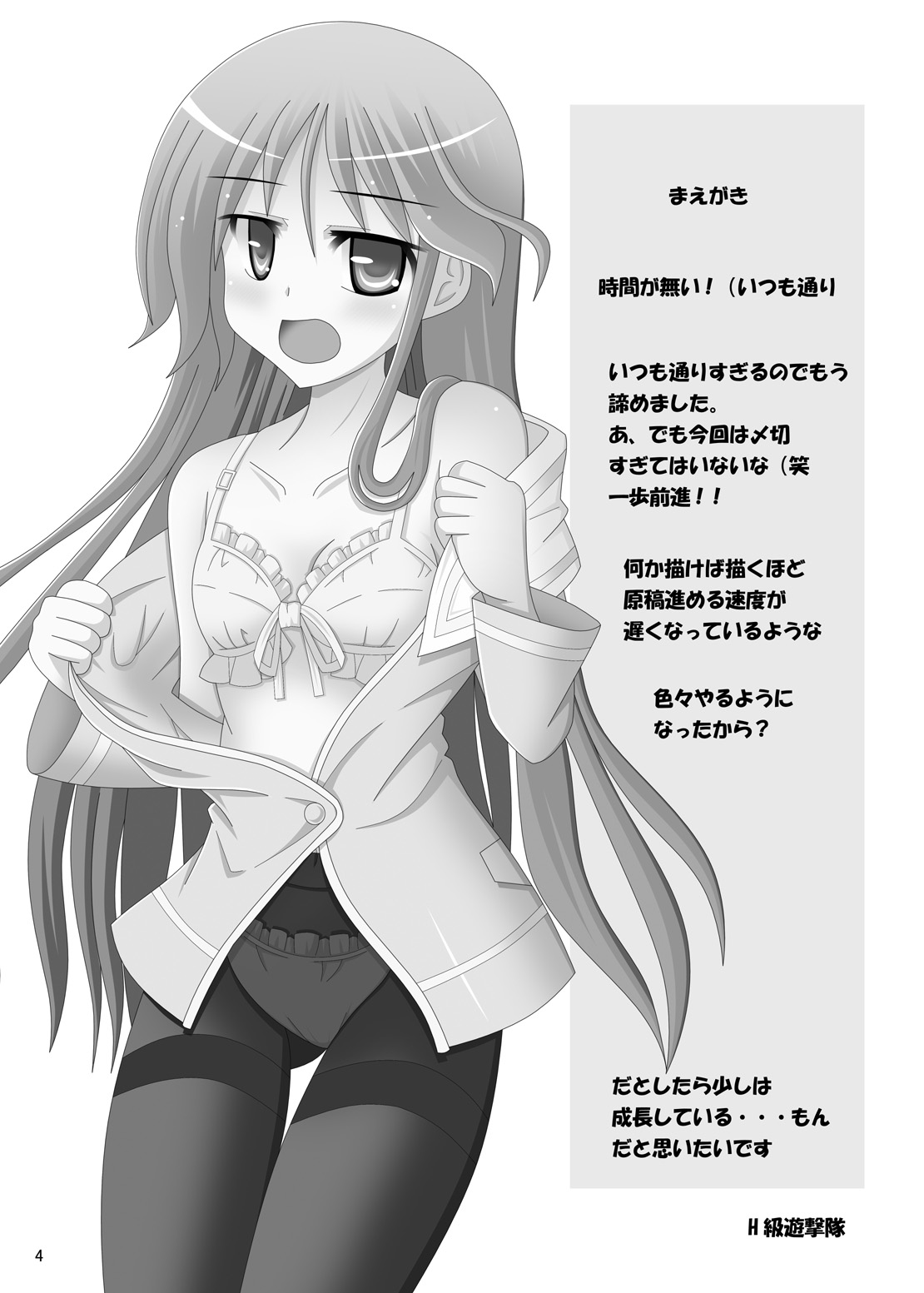 [妄想回路 (H級遊撃隊)] はぴねすと!でらっくす (はぴねす!) [DL版]
