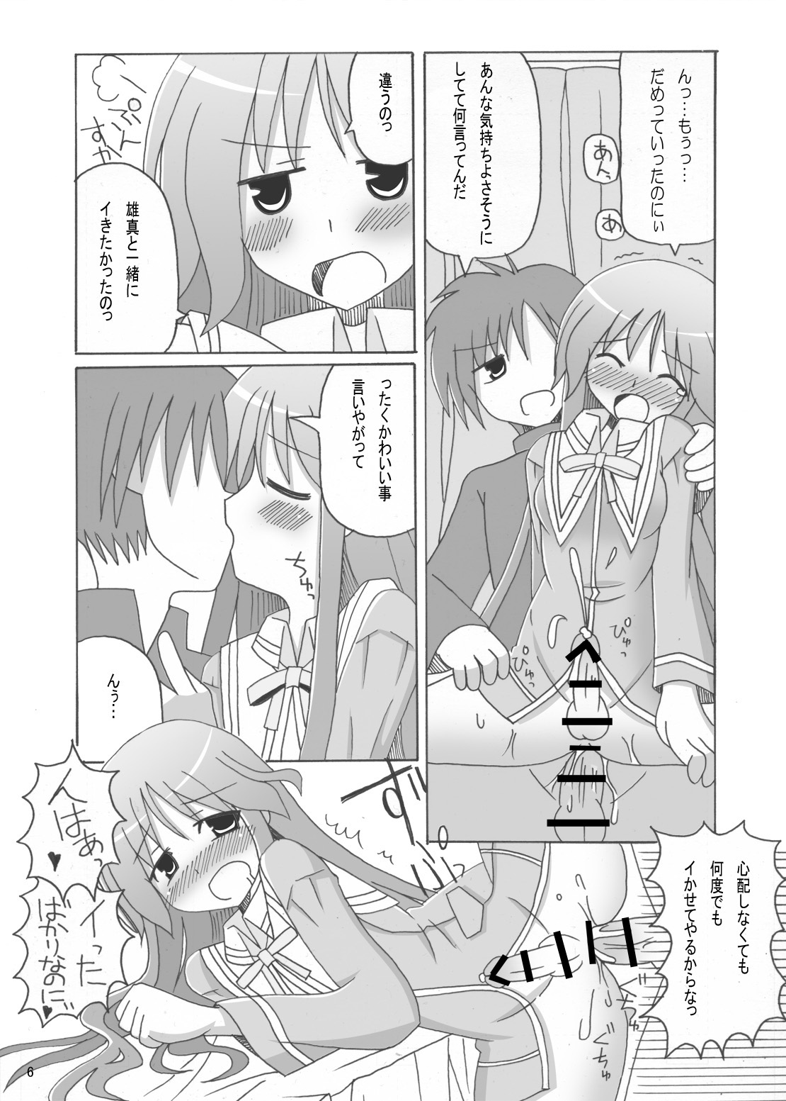 [妄想回路 (H級遊撃隊)] はぴねすと!でらっくす (はぴねす!) [DL版]