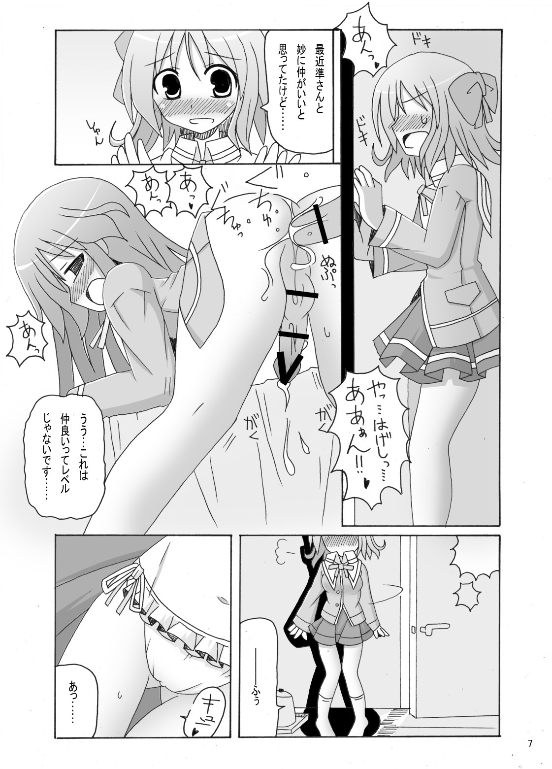 [妄想回路 (H級遊撃隊)] はぴねすと!でらっくす (はぴねす!) [DL版]