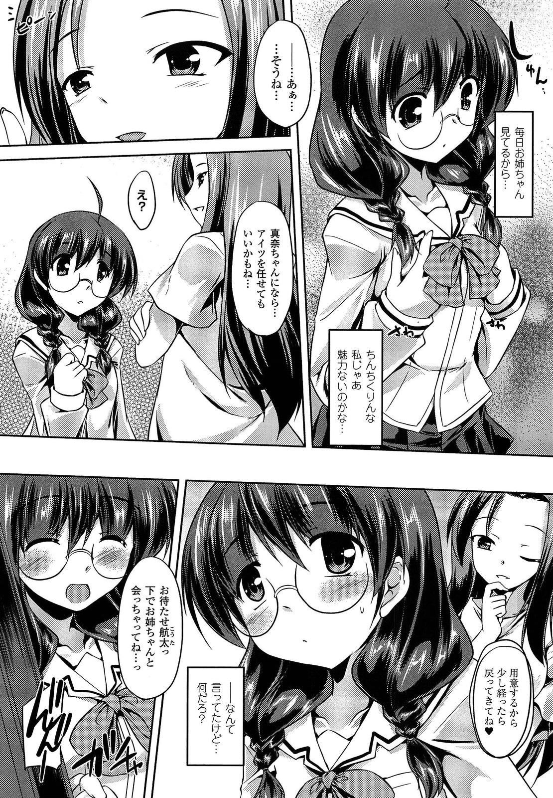 [ゴンざぶろー] あなせん