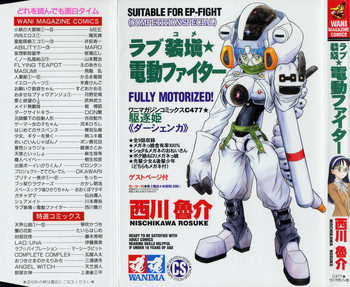 [西川魯介] ラブ装填★電動ファイター