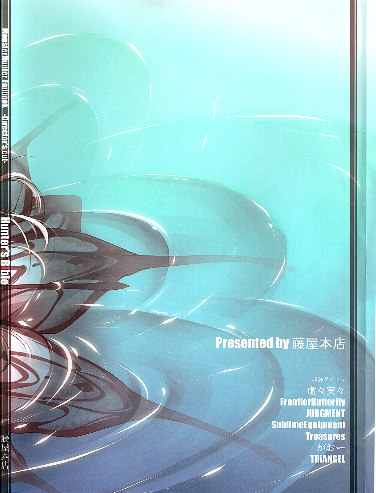 (C78) [藤屋本店 (藤ます)] Hunter's Bible (モンスターハンター) [英訳]