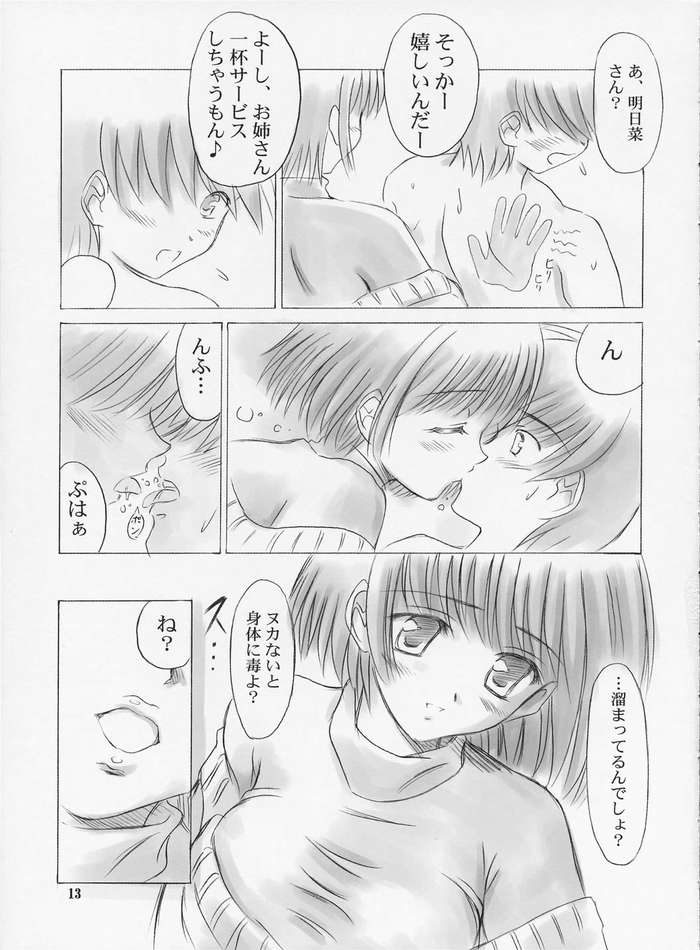 (C65) [KNIGHTS (騎士二千)] 一月の天使 (天使のいない12月)