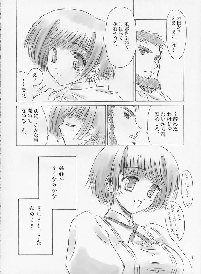 (C65) [KNIGHTS (騎士二千)] 一月の天使 (天使のいない12月)