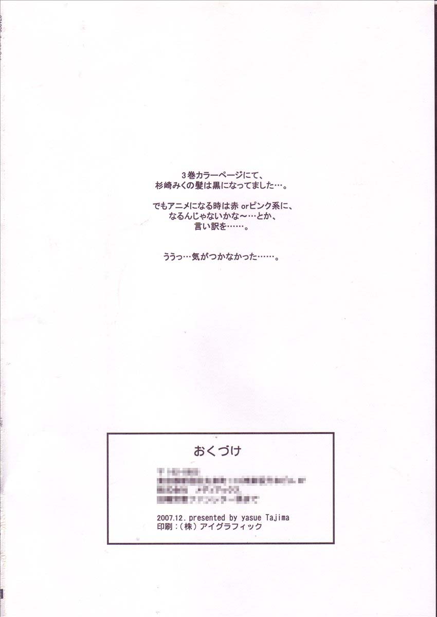 (C73) [ガ・フェーク (田嶋安恵)] みくどもえ (みつどもえ)