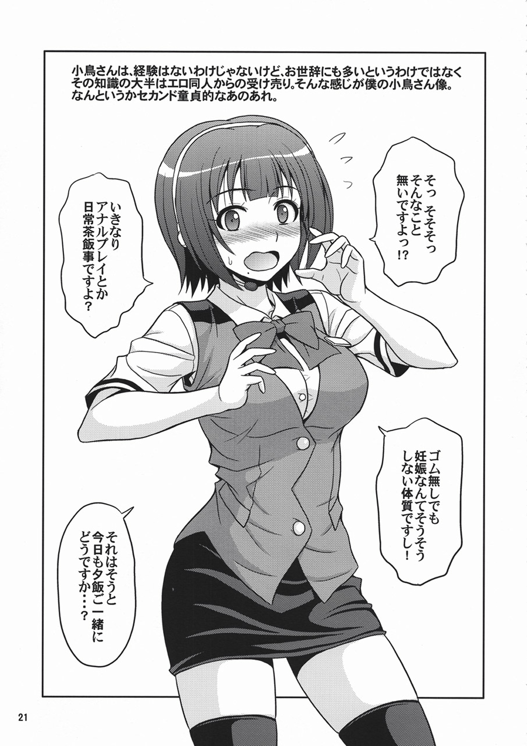 [順風満帆堂 (飛田竜夫)] じむいん！！ (アイドルマスター)