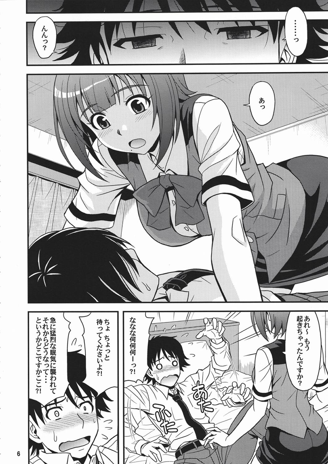 [順風満帆堂 (飛田竜夫)] じむいん！！ (アイドルマスター)