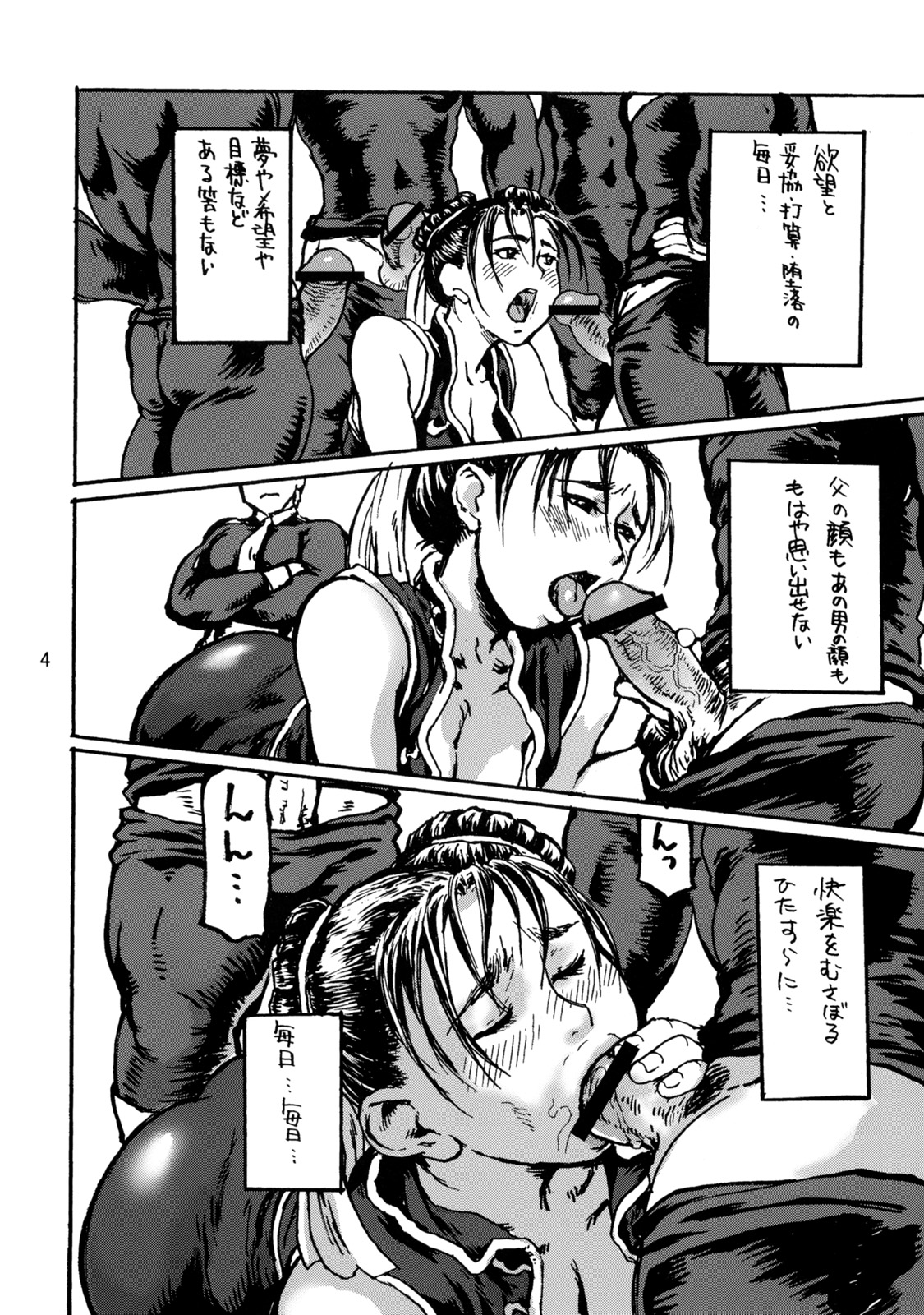 (C71) [鶴ヶ島ハイツ (長谷円)] 尻春 7 (ストリートファイター)