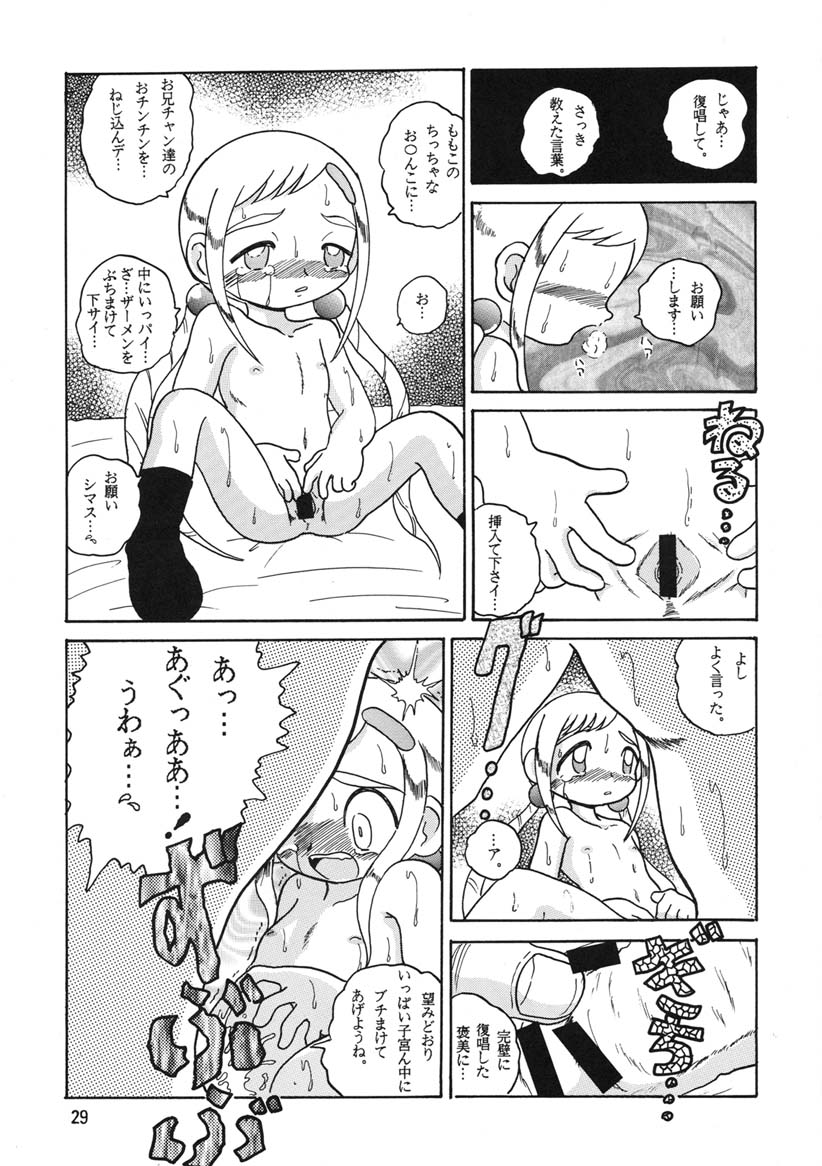 (Cレヴォ30) [MULTIVITAMIN (蛸公方)] HI-PHS Ⅴ (おジャ魔女どれみ)