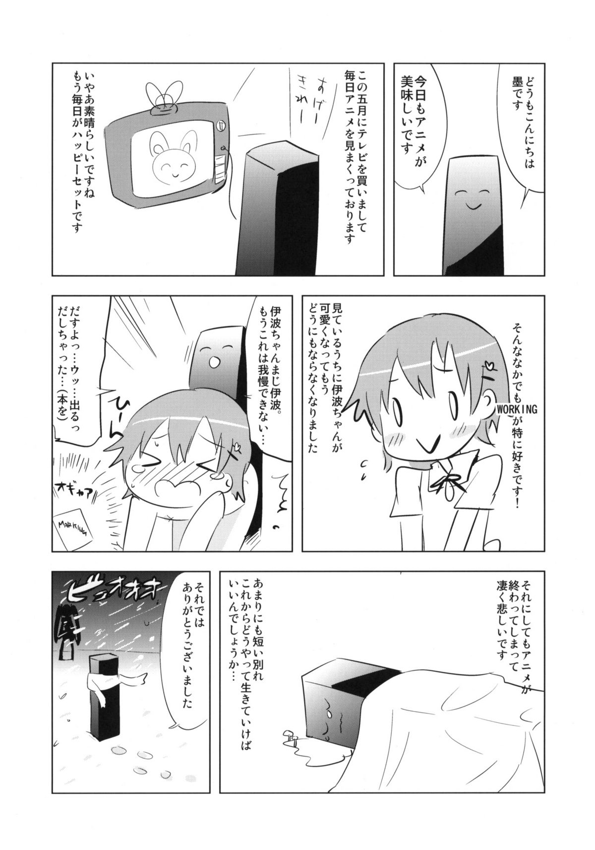 (C78) (同人誌) [オレンジミル (墨 & すずり)] MARKING!! (WORKING!!)