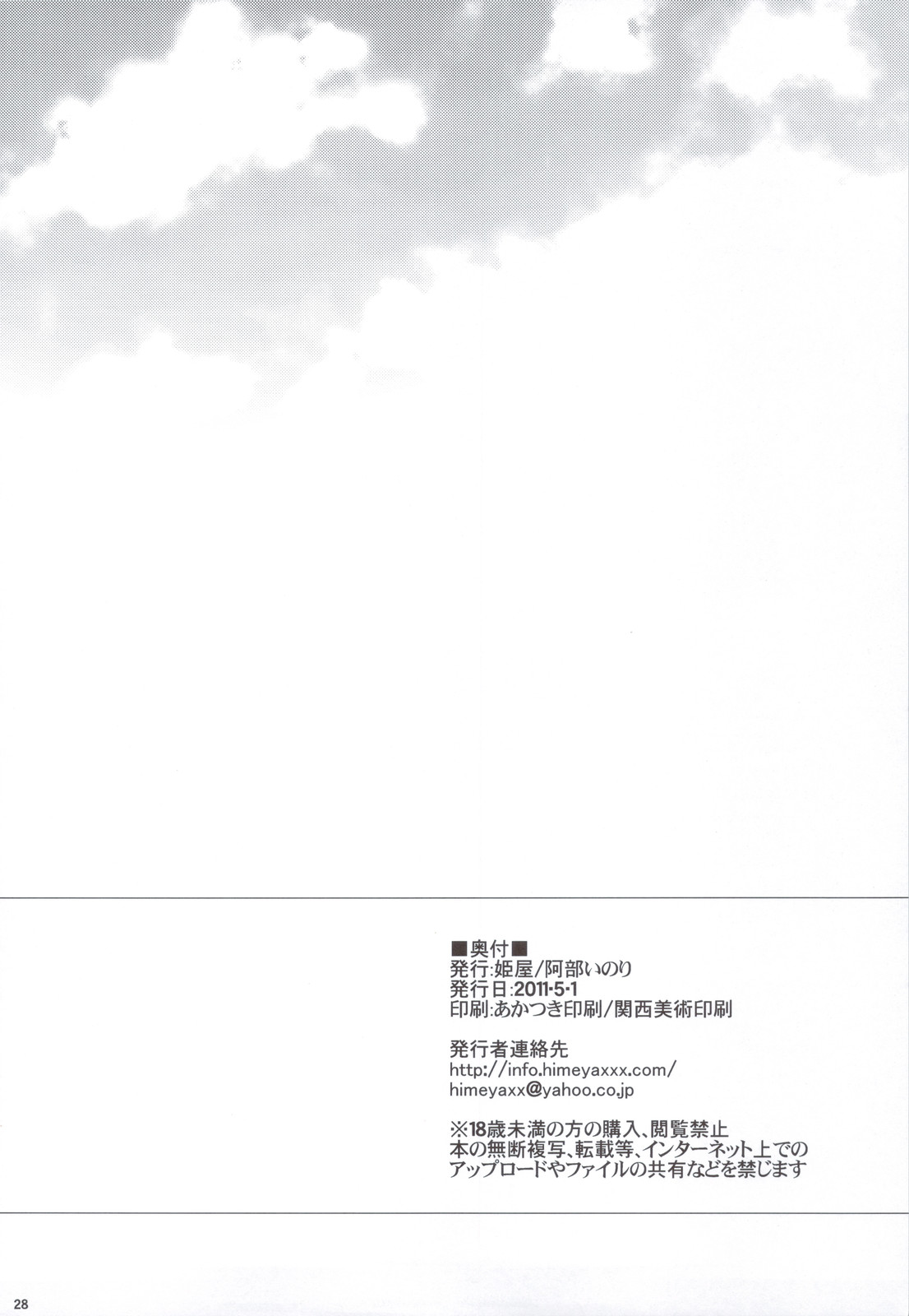 (COMIC1☆5) [姫屋 (阿部いのり)] リディアの価値 (ファイナルファンタジーⅣ)