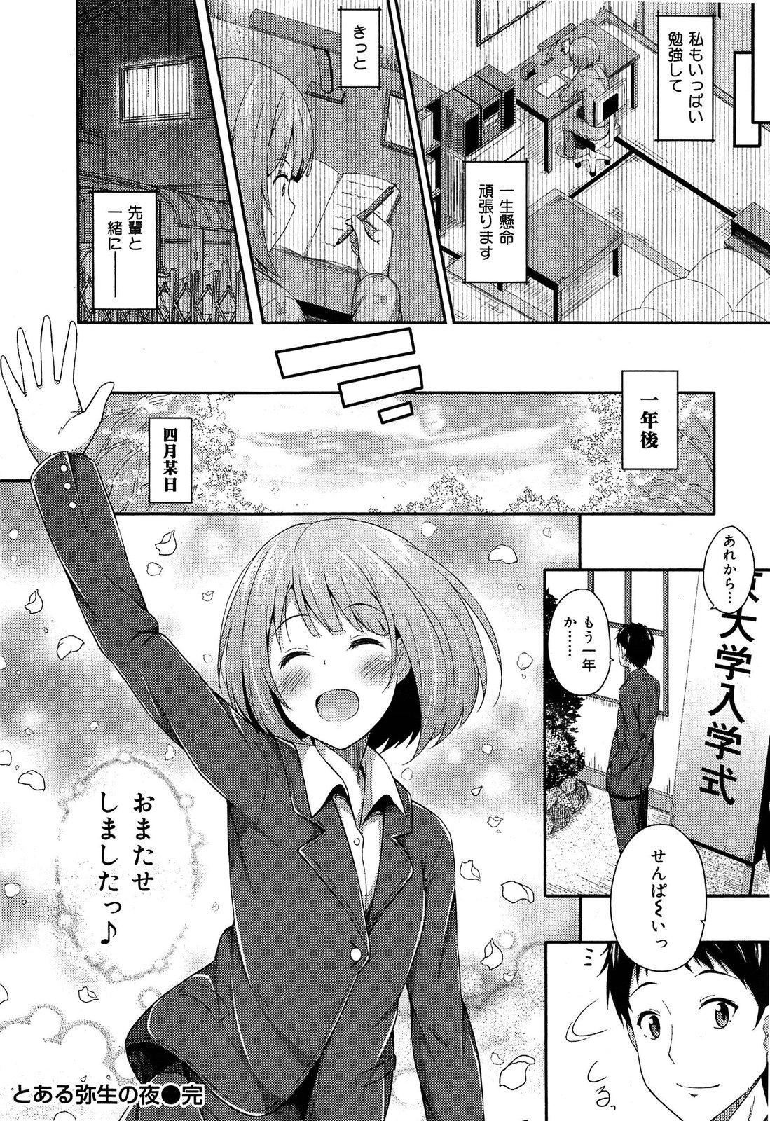 [アンソロジー] 制服無双 第1限目