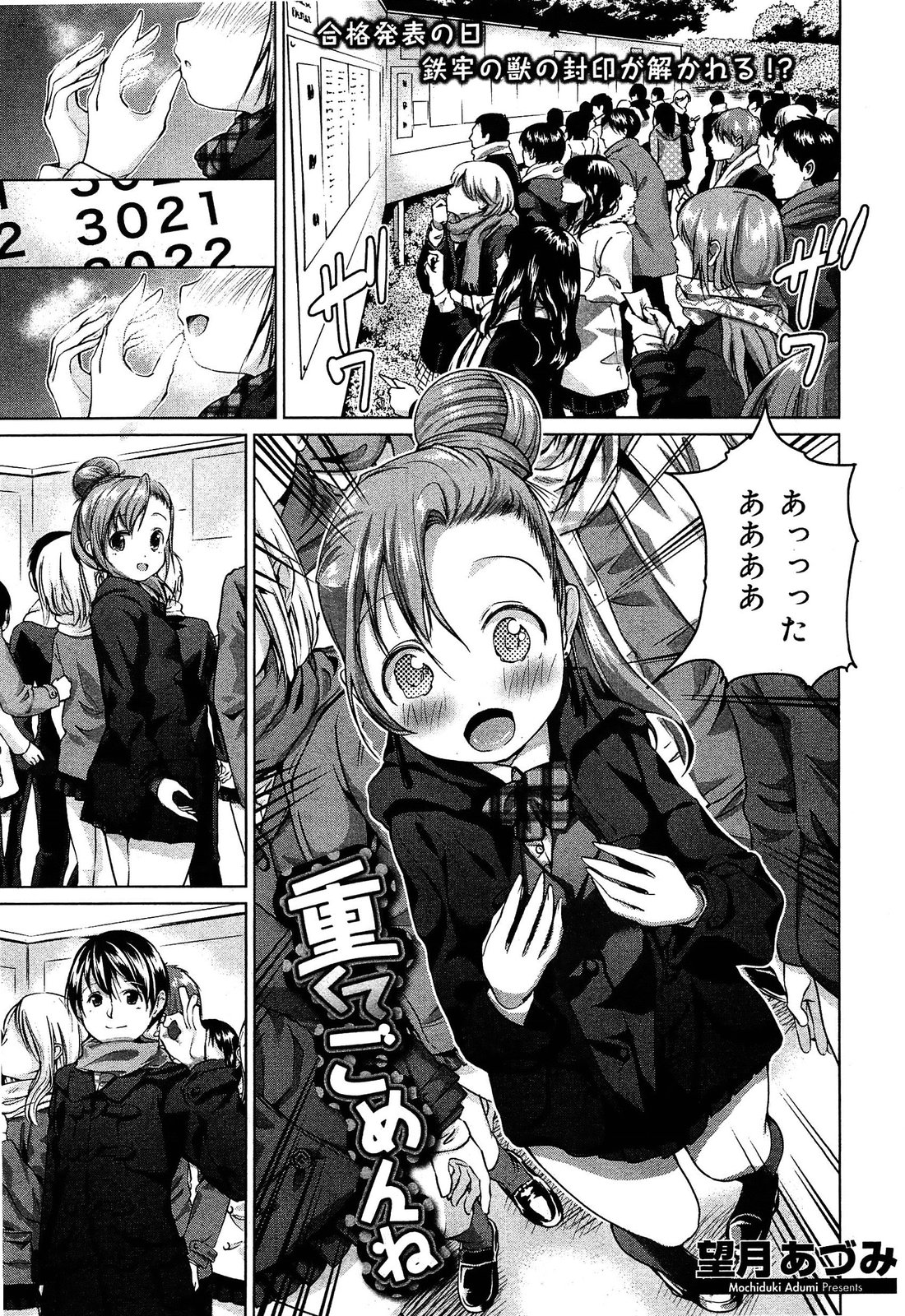 [アンソロジー] 制服無双 第1限目