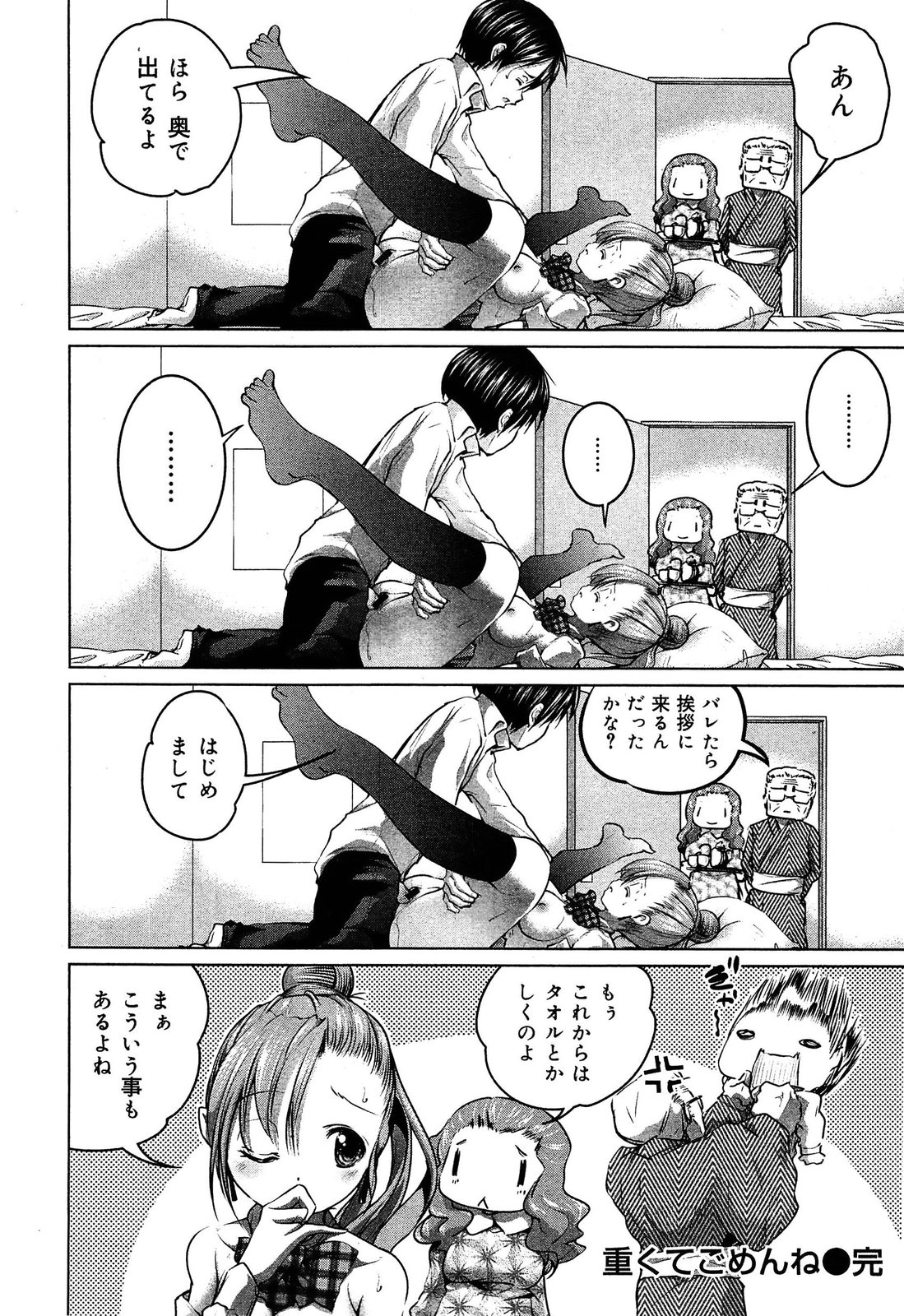 [アンソロジー] 制服無双 第1限目