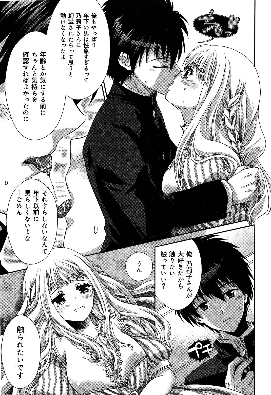 [アンソロジー] 制服無双 第1限目