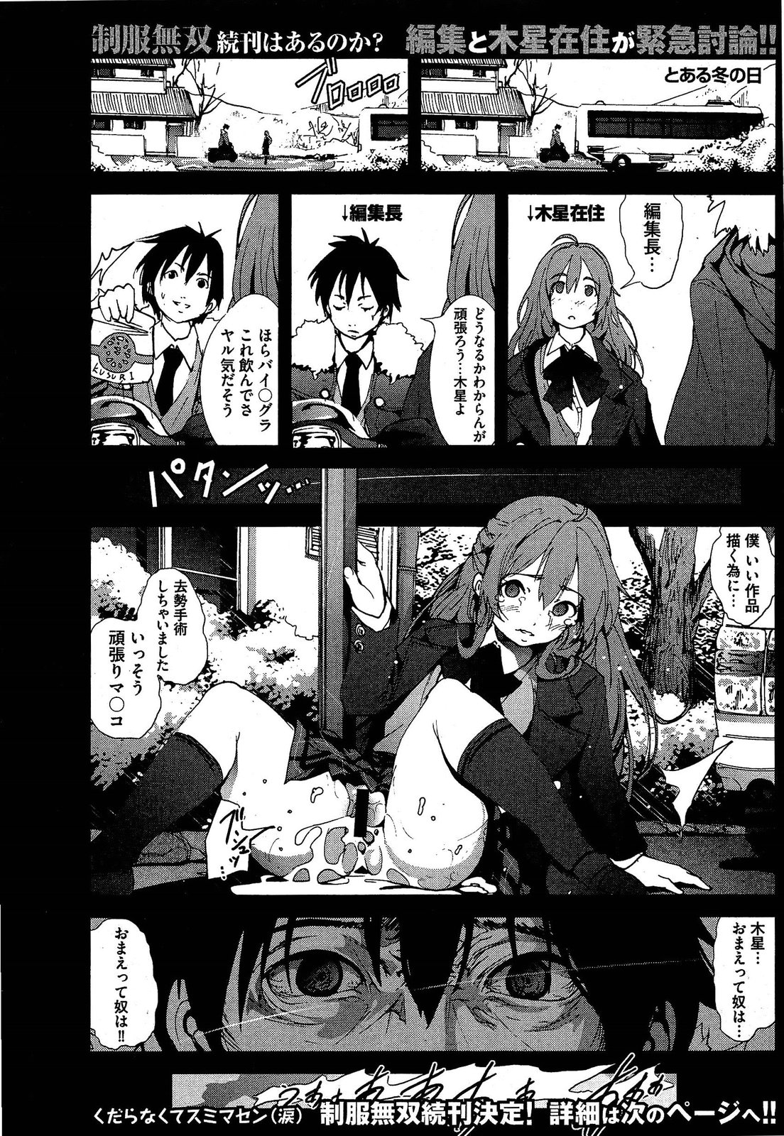 [アンソロジー] 制服無双 第1限目