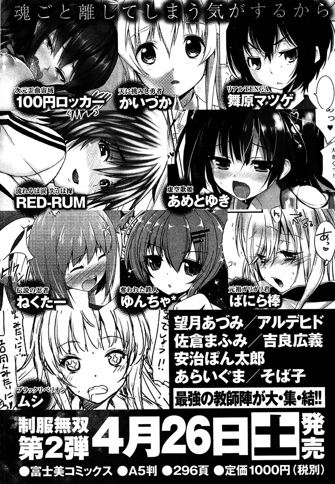 [アンソロジー] 制服無双 第1限目