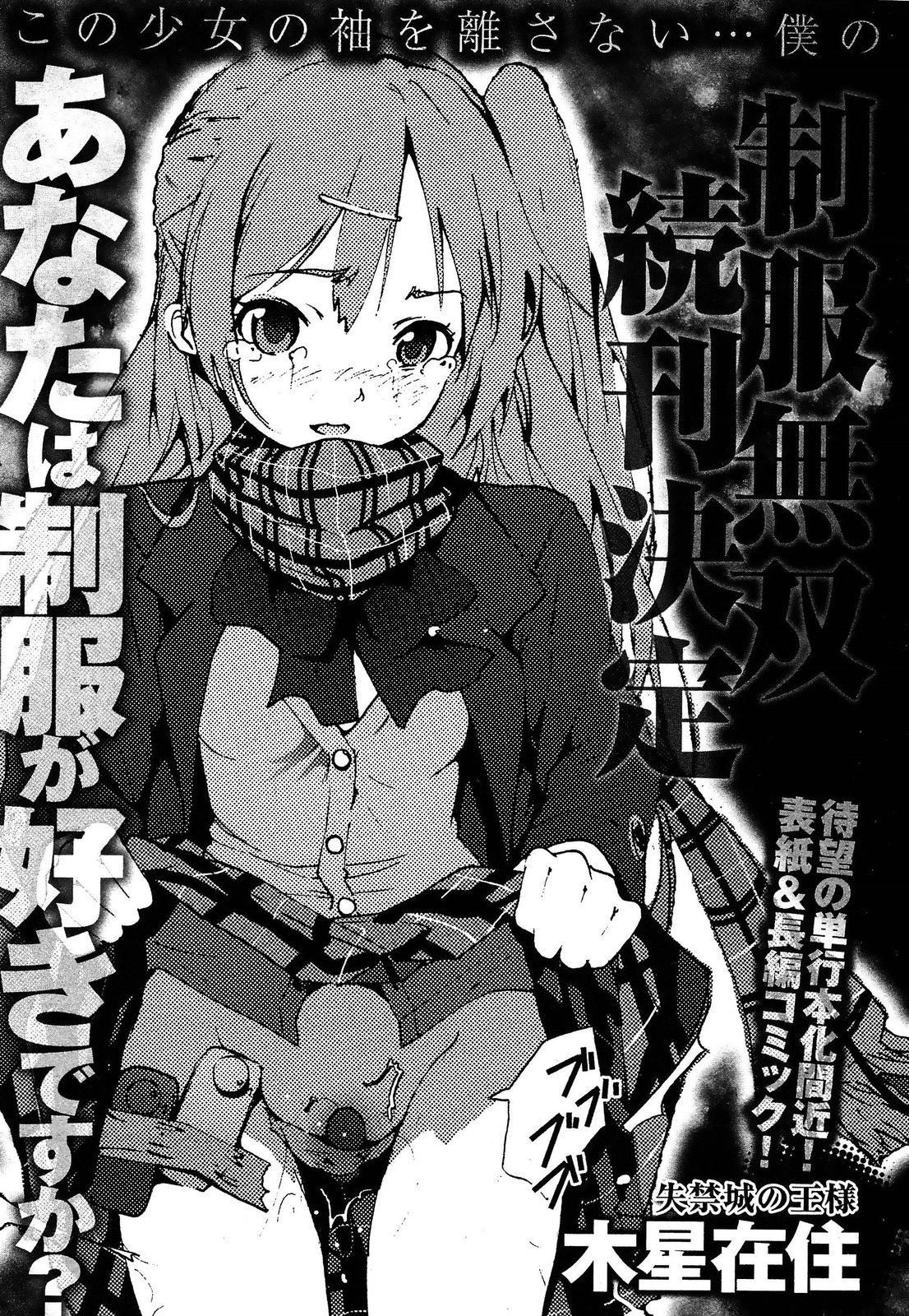 [アンソロジー] 制服無双 第1限目