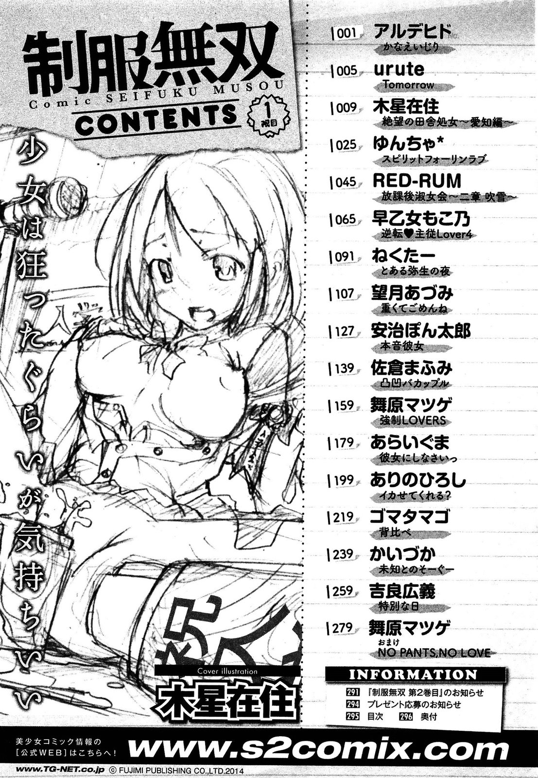 [アンソロジー] 制服無双 第1限目