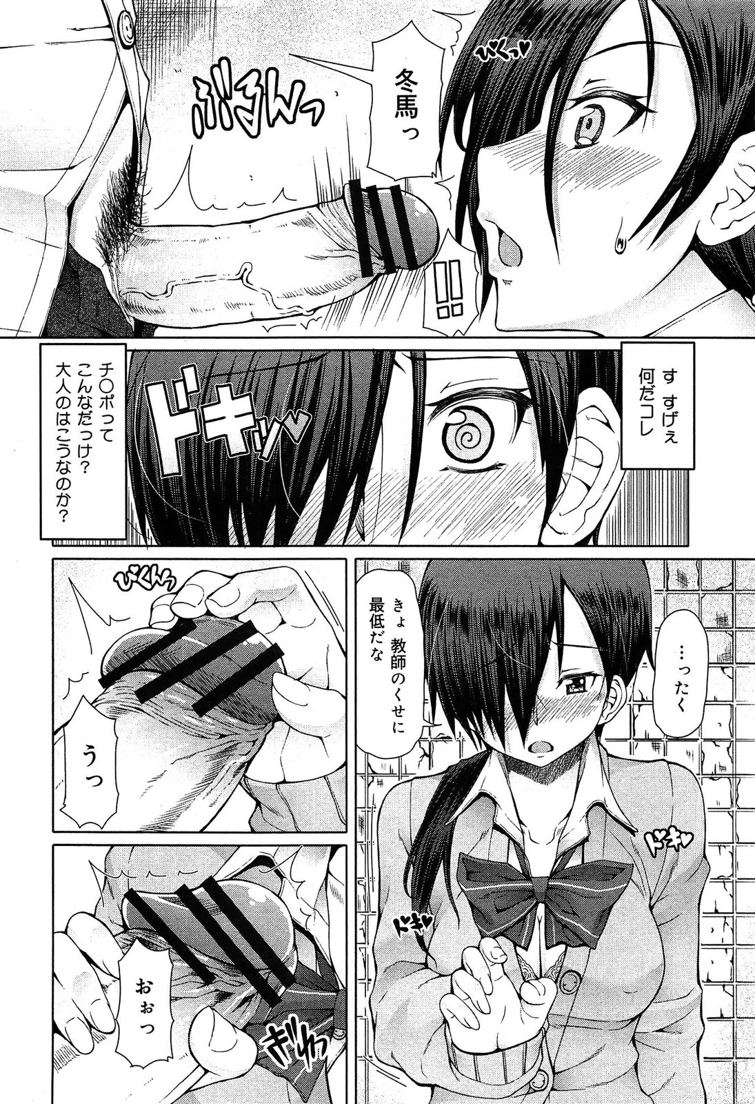 [アンソロジー] 制服無双 第1限目