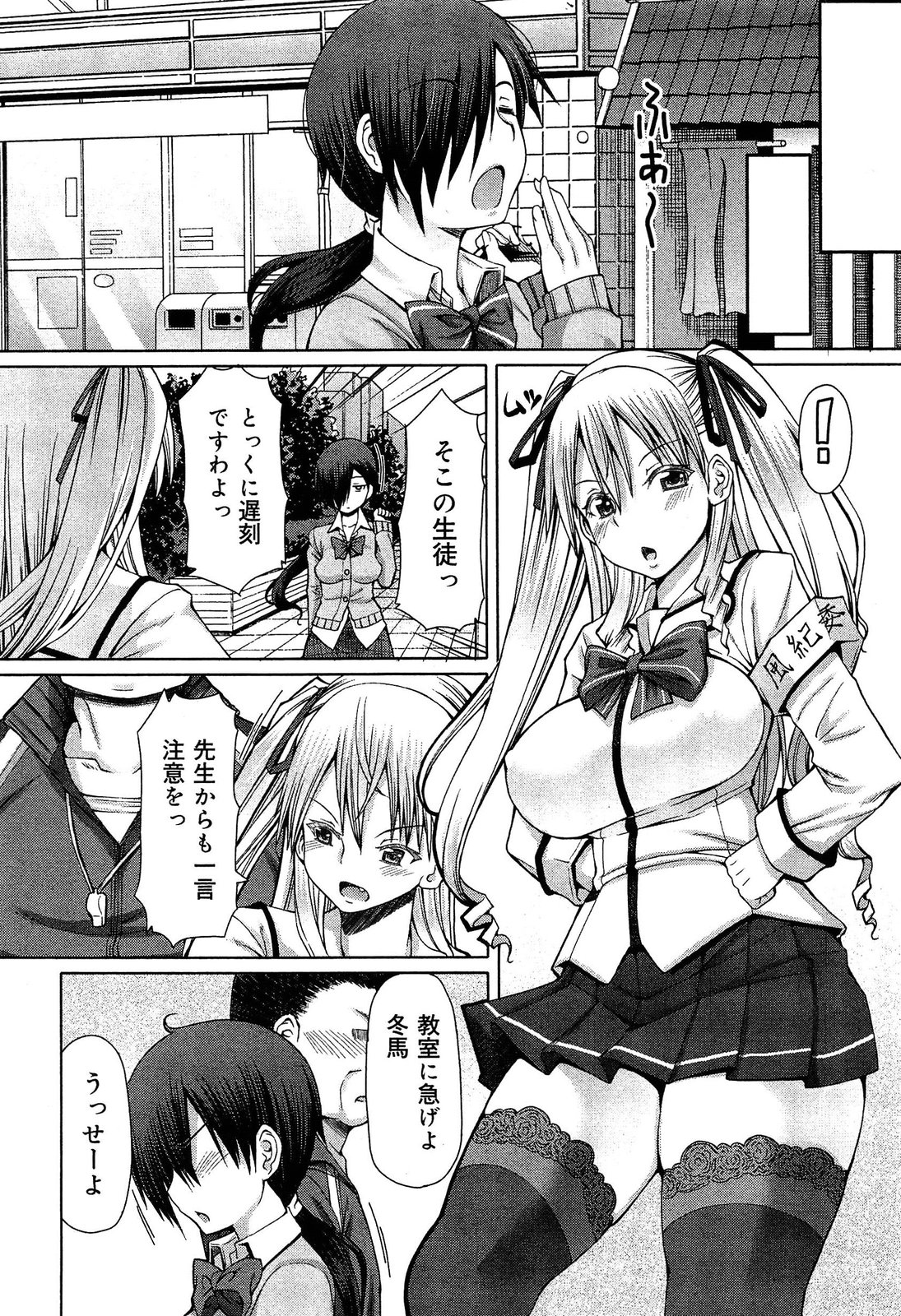 [アンソロジー] 制服無双 第1限目
