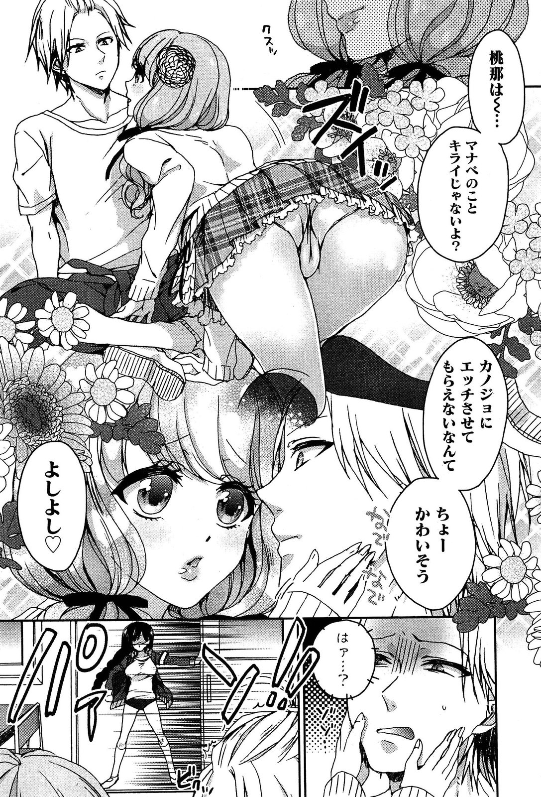 [アンソロジー] 制服無双 第1限目