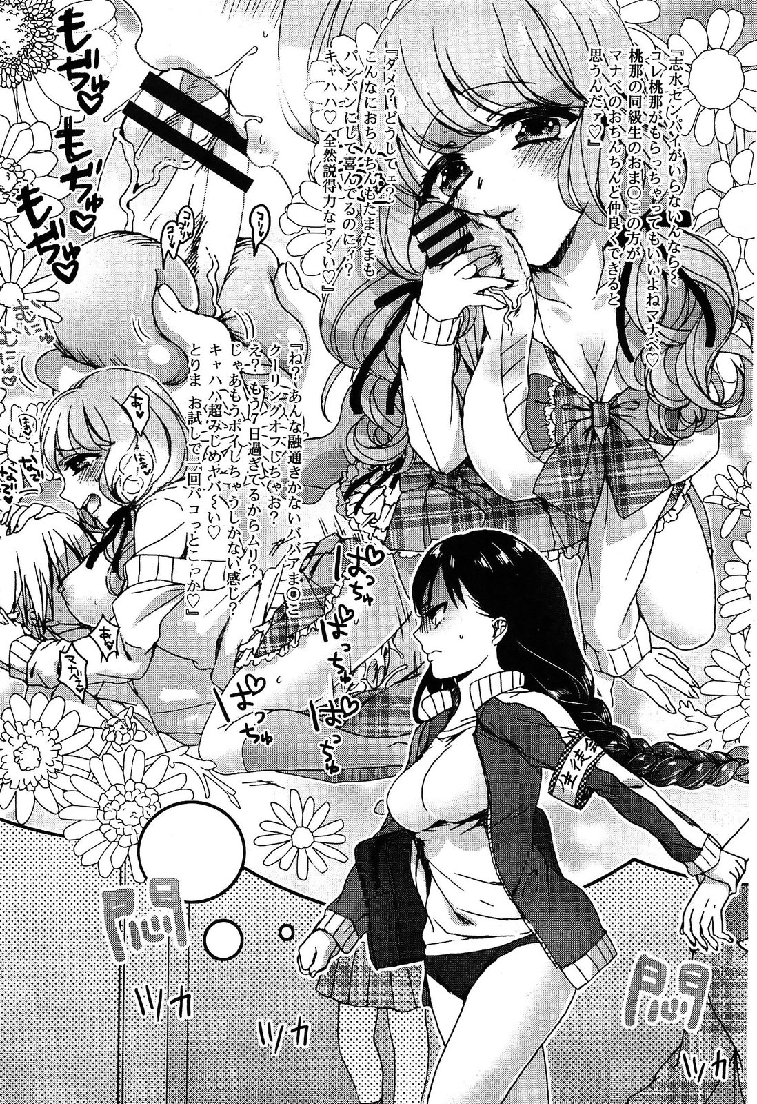 [アンソロジー] 制服無双 第1限目