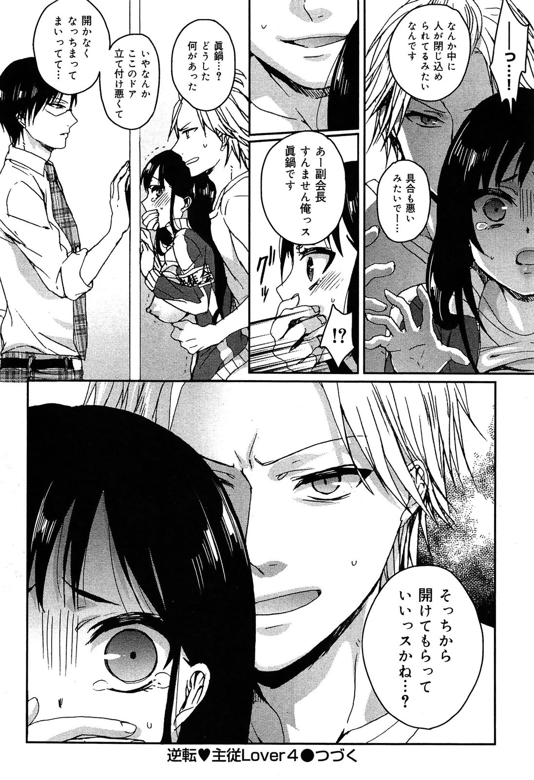 [アンソロジー] 制服無双 第1限目