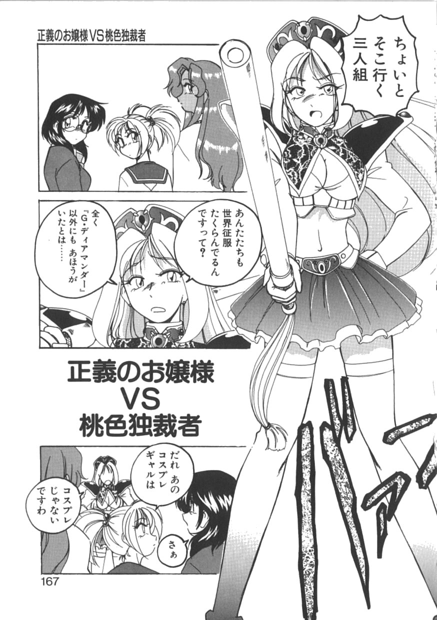 [完顔阿骨打] PINKY TRICK