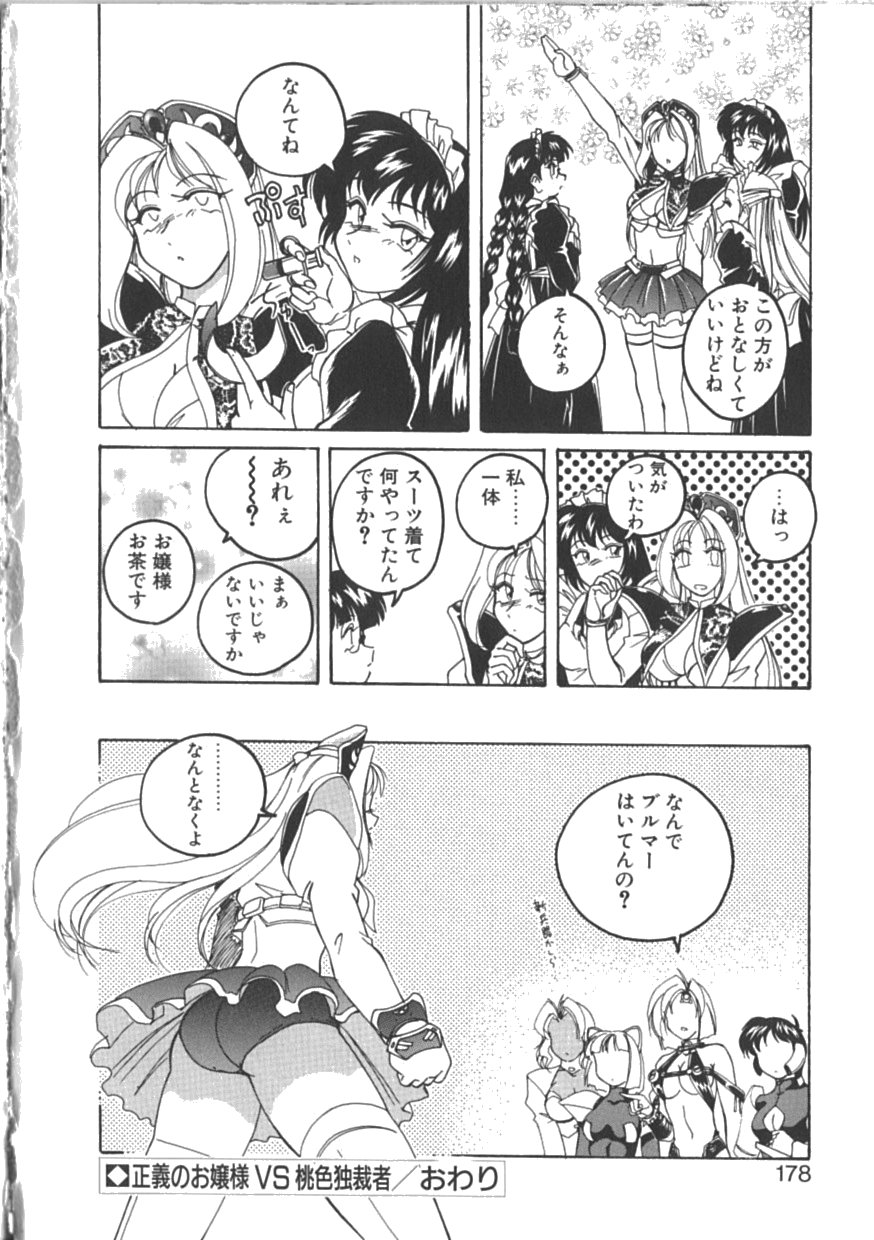 [完顔阿骨打] PINKY TRICK