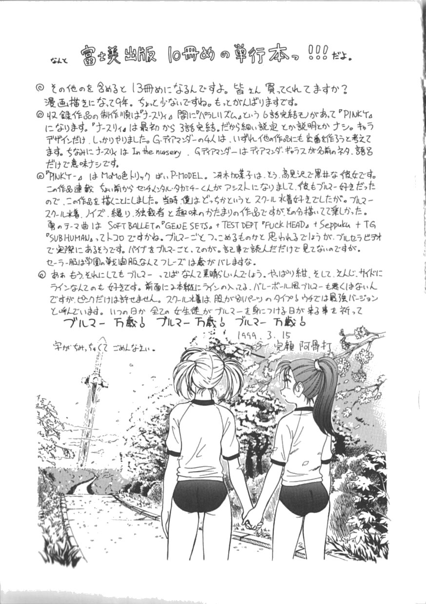 [完顔阿骨打] PINKY TRICK