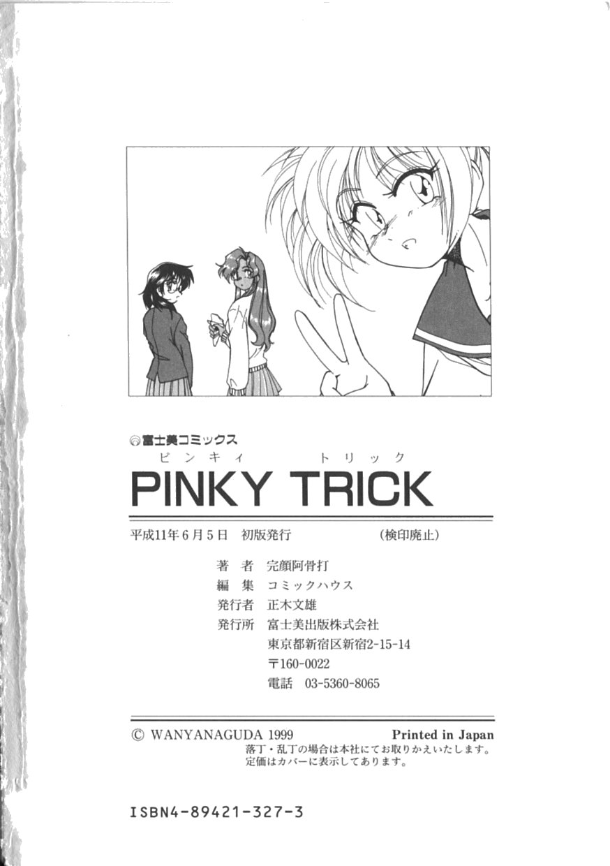 [完顔阿骨打] PINKY TRICK