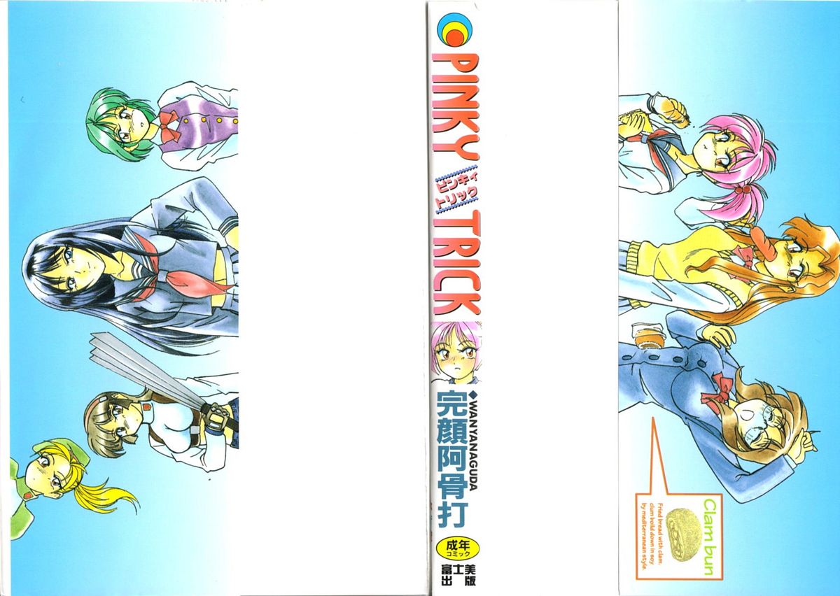 [完顔阿骨打] PINKY TRICK