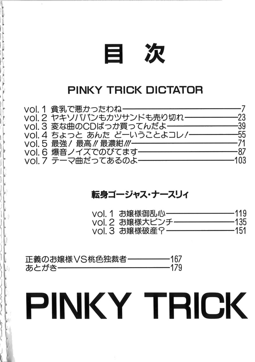 [完顔阿骨打] PINKY TRICK
