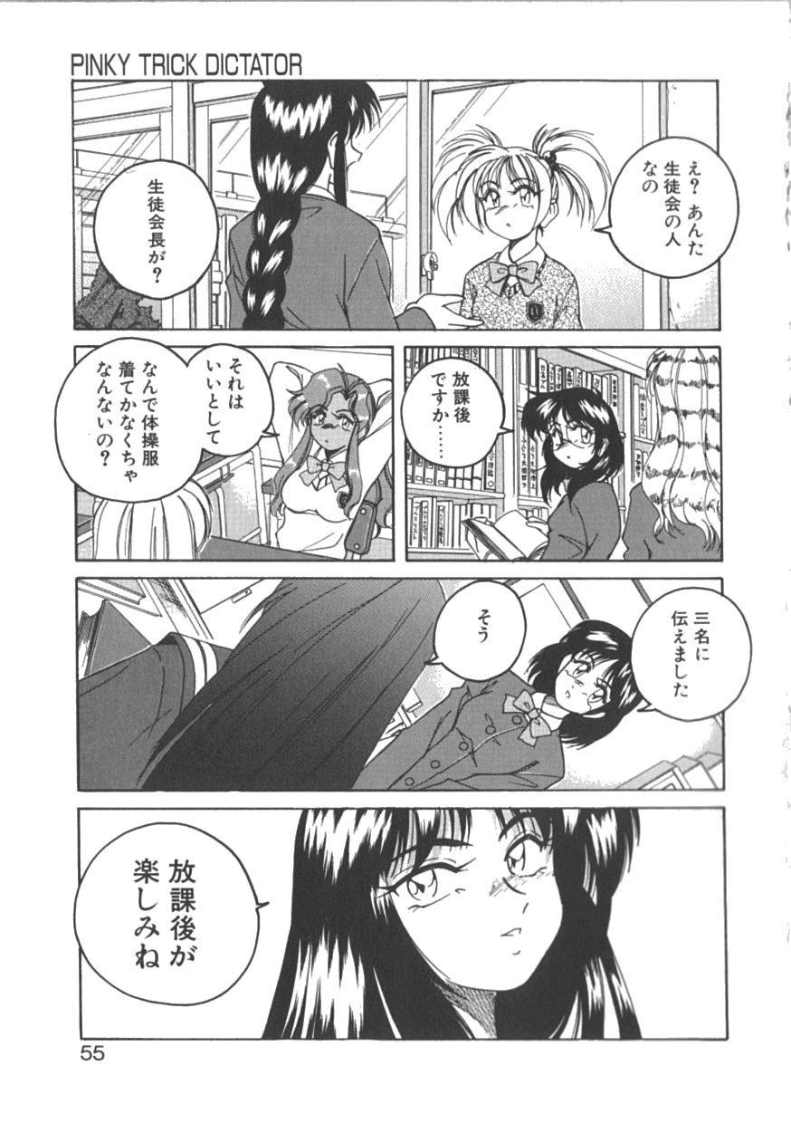 [完顔阿骨打] PINKY TRICK