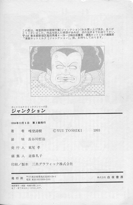 [唯登詩樹] ジャンクション