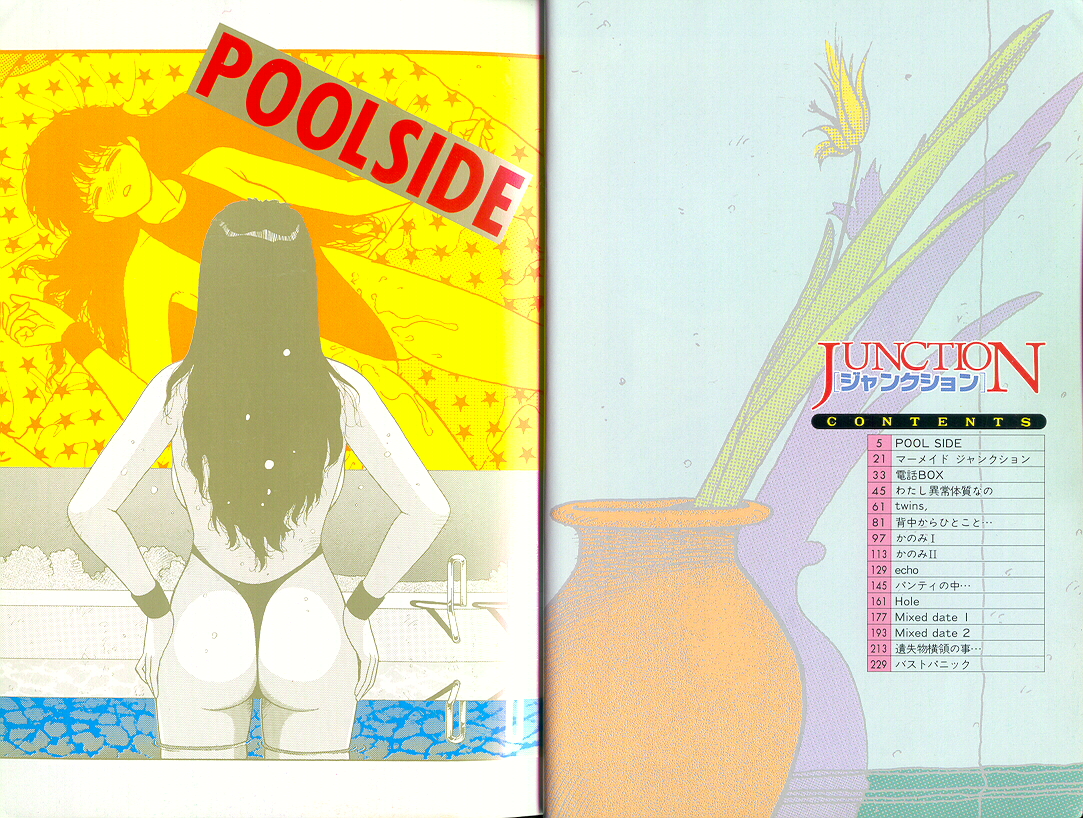 [唯登詩樹] ジャンクション