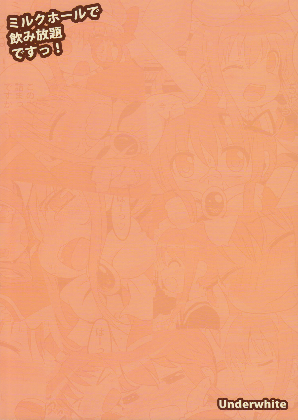 (COMIC1☆5)	[Underwhite (broiler)] ミルクホールで飲み放題ですっ！ (探偵オペラ ミルキィホームズ)