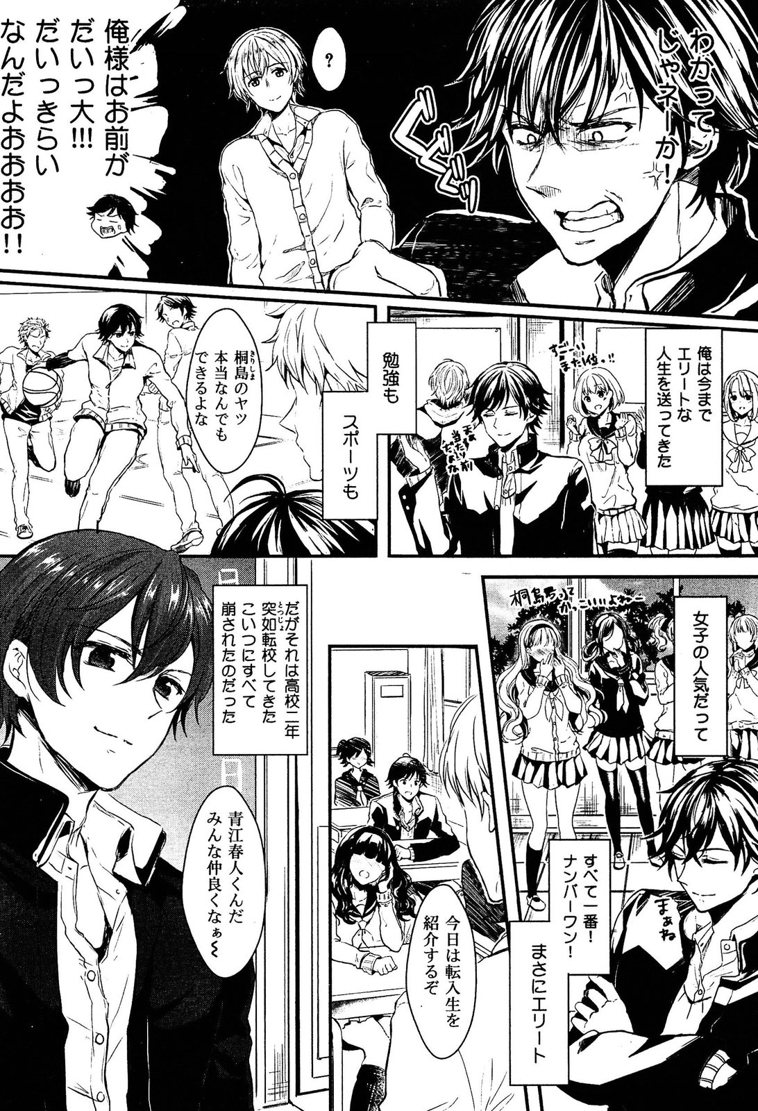 [アンソロジー] 制服無双 放課後特別腔習編