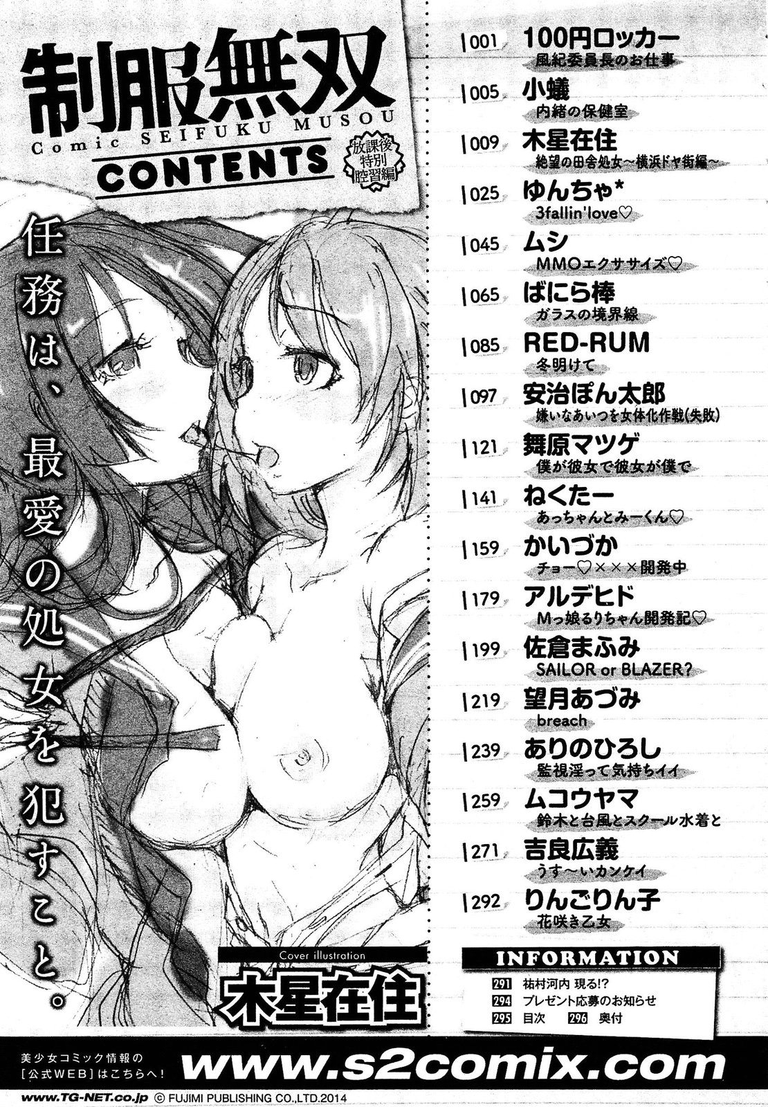 [アンソロジー] 制服無双 放課後特別腔習編