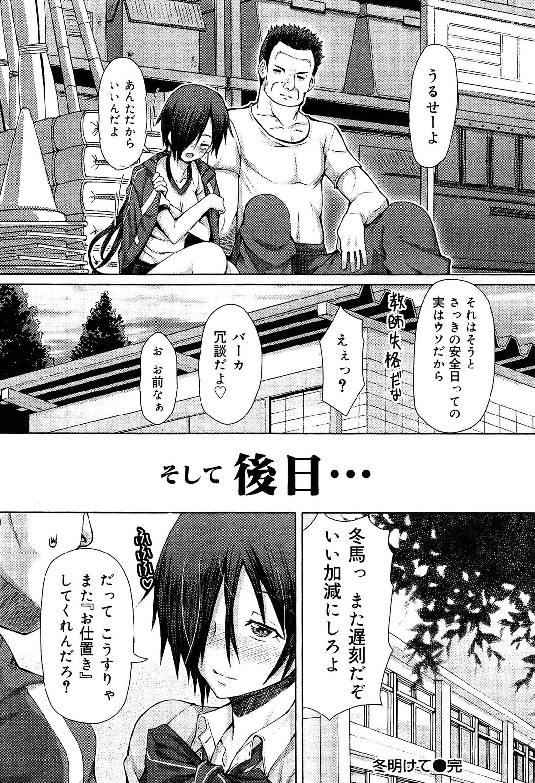 [アンソロジー] 制服無双 放課後特別腔習編