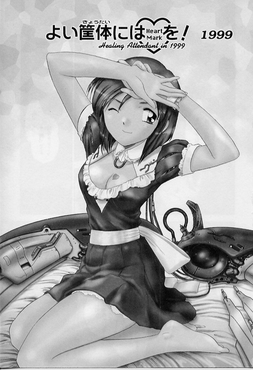 [飯閃澪] よい筺体には♥を!