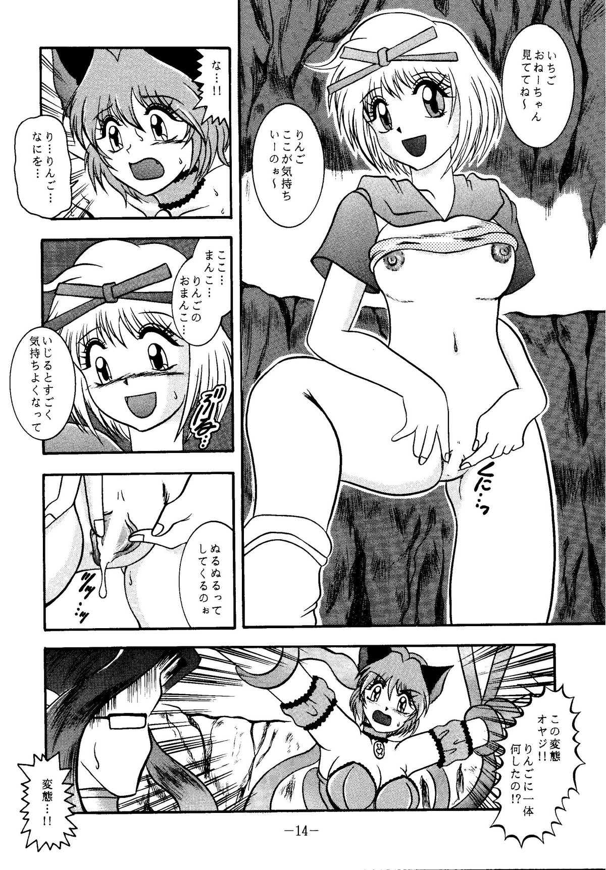 (サンクリ19) [スタジオきゃうん (村上雅貴, 榊しげる)] RIBBON APPLE POPS (東京ミュウミュウ)