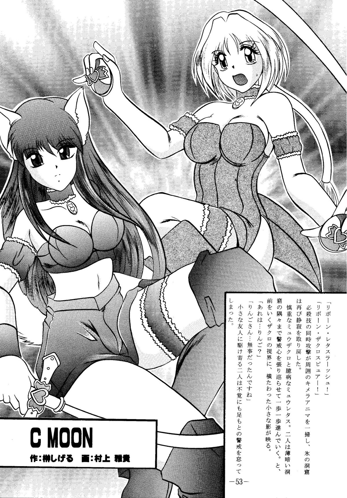 (サンクリ19) [スタジオきゃうん (村上雅貴, 榊しげる)] RIBBON APPLE POPS (東京ミュウミュウ)