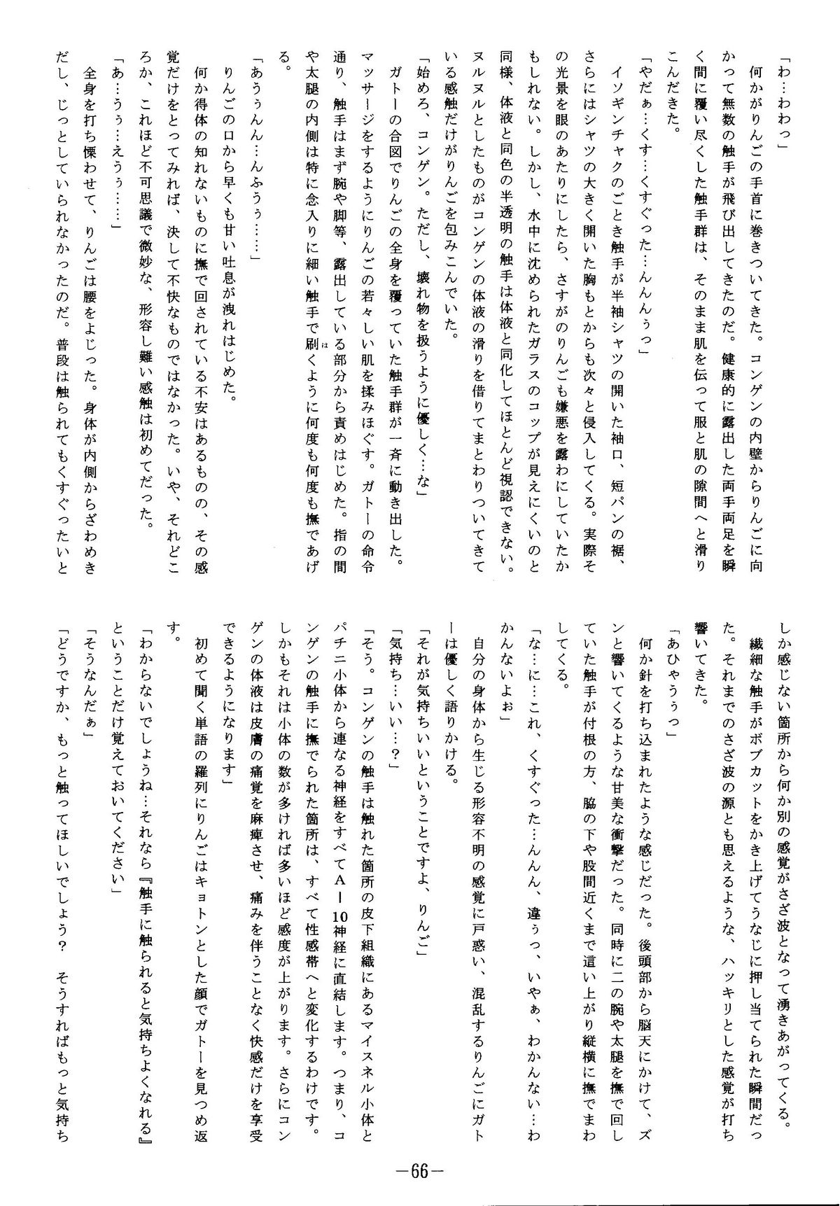 (サンクリ19) [スタジオきゃうん (村上雅貴, 榊しげる)] RIBBON APPLE POPS (東京ミュウミュウ)