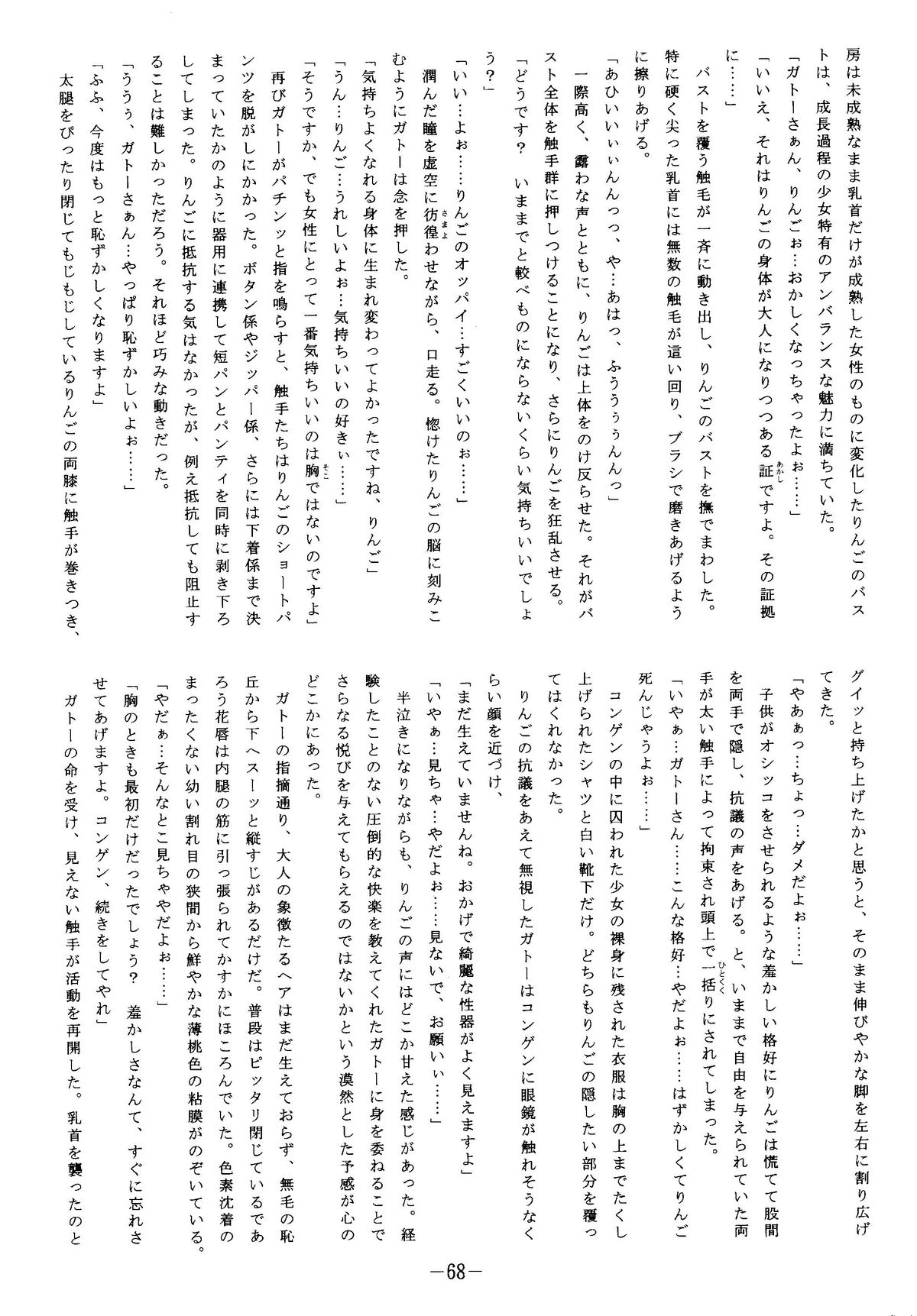 (サンクリ19) [スタジオきゃうん (村上雅貴, 榊しげる)] RIBBON APPLE POPS (東京ミュウミュウ)